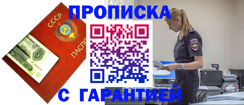 прописка в квартире в Тихорецке